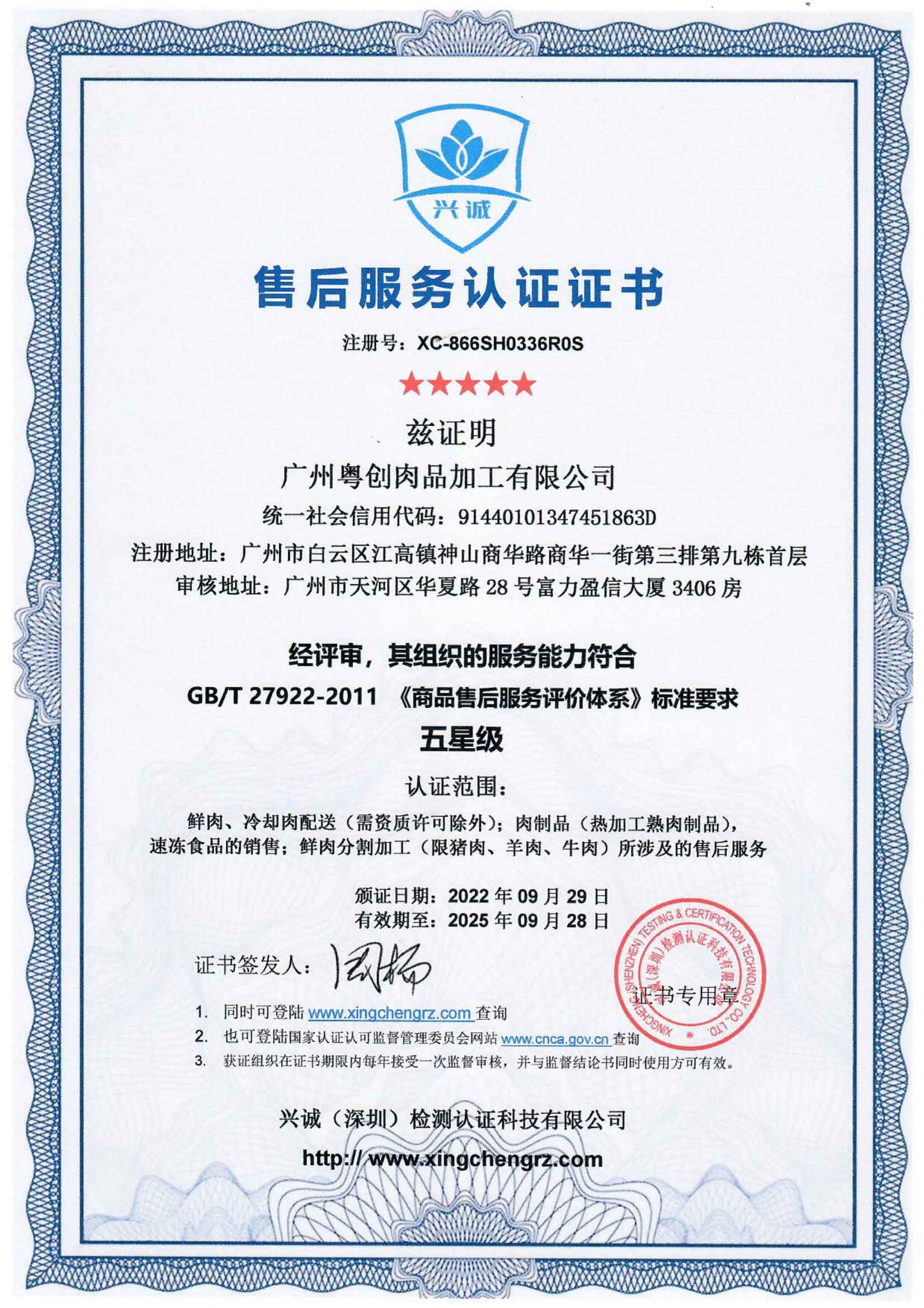 售后服务认证证书