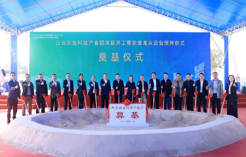 与百千万工程示范标杆&ldquo;白云农业科技产业园&rdquo;签订入驻意向