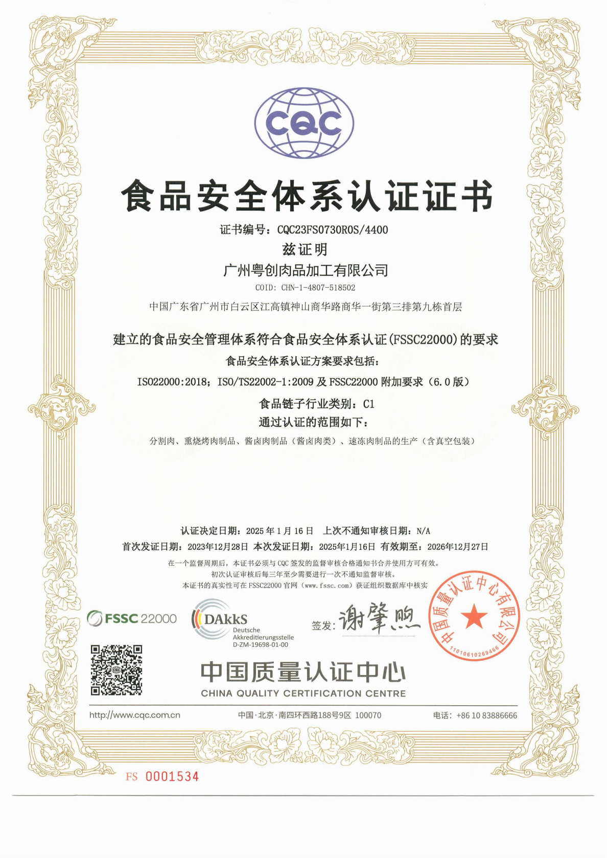 ISO22000 -国际食品安全管理体系认证