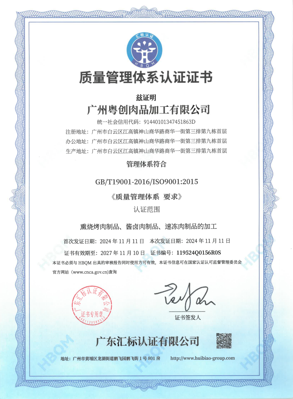 质量管理体系认证证书
