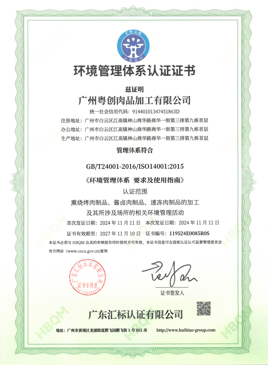 环境管理体系认证证书
