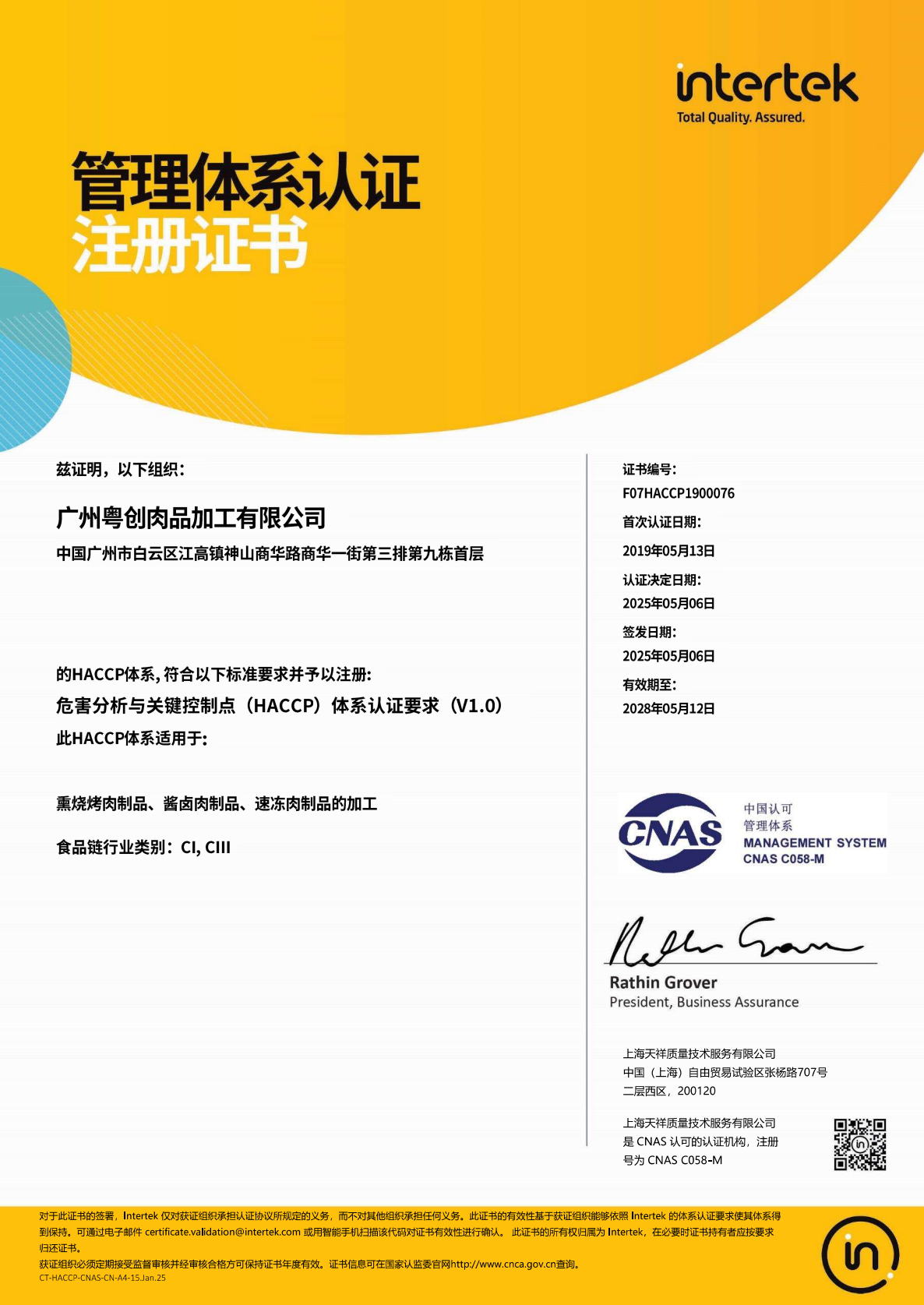 HACCP-危害分析控制点体系认证